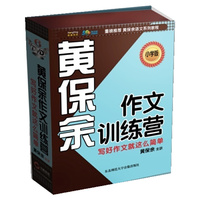 黄保余作文训练营(6张CD)