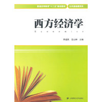 西方经济学-(本教材附习题集)