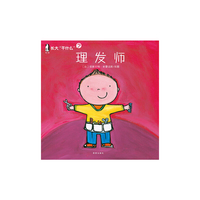暖绘本 长大“干什么” 理发师