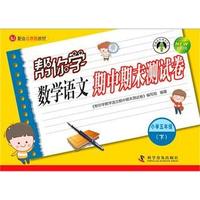 小学五年级(下)-BJ-配合北京版教材-帮你学数学语文期中期末测试卷-新修订版