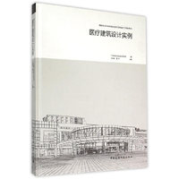 医疗建筑设计实例