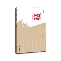 极简黄河史