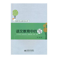 语文教育中的写