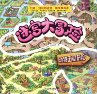 动物王国历险-迷宫大冒险