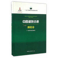 中国湿地资源-湖北卷