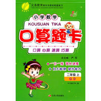 (2016秋)口算题卡 五四制二年级 数学 小学 (上) 青岛版QD