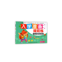 入学准备提前练 20以内的加减法