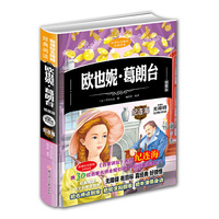新课标无障碍经典阅读-欧也妮·葛朗台