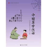 中国算学浅话