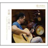 红音堂·普通版 聆听小刚 钟志刚