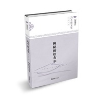 冯苓植文集：神秘的松布尔