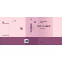 官话方言的多维研究