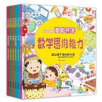 左右脑潜能开发 全6册 专注力/数学思维能力/记忆力/观察力/语言表达能力/逻辑推理能力