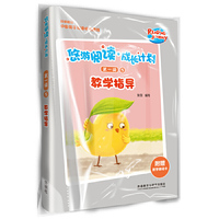 悠游阅读.成长计划(第一级)(5)(教学指导)