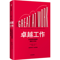 卓越工作:高效把握时间红利,实现从优秀到卓越的职场进阶