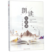 朗读与背诵(ELOCUTION AND RECITATION)