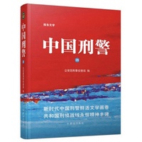 中国刑警（一）