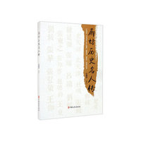廊坊历史名人传