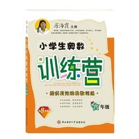 小学生奥数训练营·六年级（第八次修订）