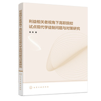 利益相关者视角下高职院校试点现代学徒制问题与对策研究