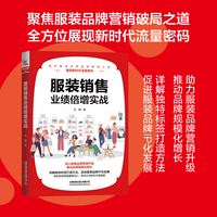 服装销售业绩倍增实战