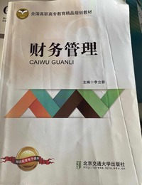 财务管理