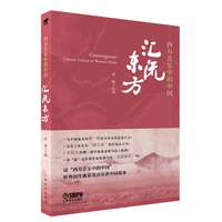 西方音乐中的中国：汇流东方 梁晴主编