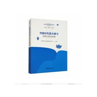 智能时代教育教学创新实践案例集
