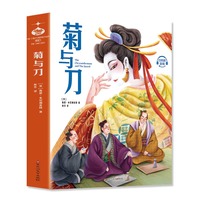 菊与刀：深刻解读日本历史与文化，日本人性格说明书