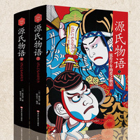 源氏物语上下册精装版全译本无删减名家名译世界经典文学名著初高中课外读物