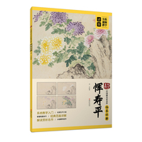 大家画院:中国画名家名作临摹详解·恽寿平