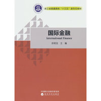 国际金融