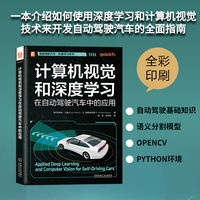 计算机视觉和深度学习在自动驾驶汽车中的应用    [印] 苏米特 · 兰詹     S. 森塔米拉