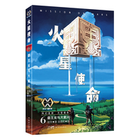 科幻星球：火星使命6——霸王龙与大氦闪