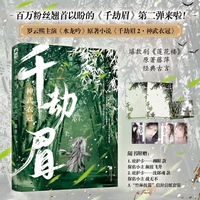 千劫眉2·神武衣冠
