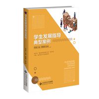 学生发展指导典型案例