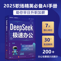 DeepSeek极速办公：告别内卷，让AI为你打工