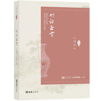 对话至宝：上博讲坛第二辑