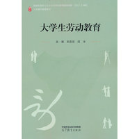 大学生劳动教育