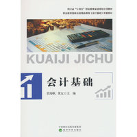会计基础