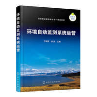 环境自动监测系统运营（于婉婷）