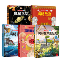 全5册 揭秘我的身体+太空+生命进化史+恐龙+故宫 翻翻书中国少儿百科全书8-10-12岁儿童科普读物 天文地理知识绘本大自然科技宇宙探