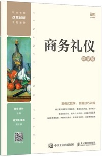 商务礼仪