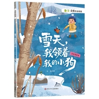 金波作品精选：雪天,我领着我的小狗