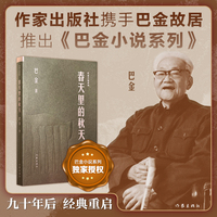 春天里的秋天 巴金小说系列文库版 精美小开本设计 依据巴金生前手订底本重刊 保持原貌与时代风格