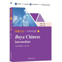 博雅汉语 · 中级冲刺篇 II(第三版)博雅国际汉语精品教材