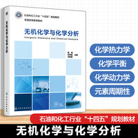 无机化学与化学分析（田昀）