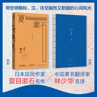 哥儿 日本国民作家夏目漱石名作 中国著名翻译家林少华名译 轻快洒脱 富于机智 是明治文坛上的新江户艺术的主流 当世无与匹者
