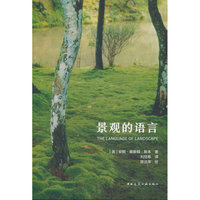 景观的语言