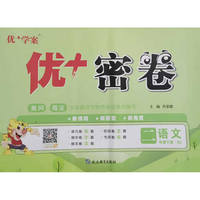 25下优+密卷2年级 语文（RJ人教）
